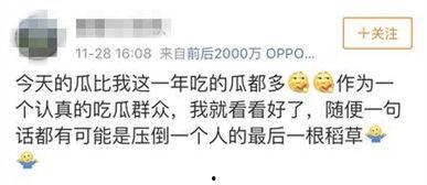 娱乐圈吃瓜群众停不下来,吃瓜群众停不下来!